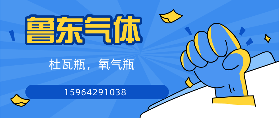 山東杜瓦瓶銷售氧氣瓶-批發(fā)價格廠家直銷